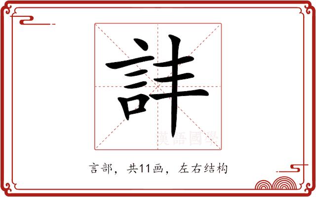 𧥹的部首图片