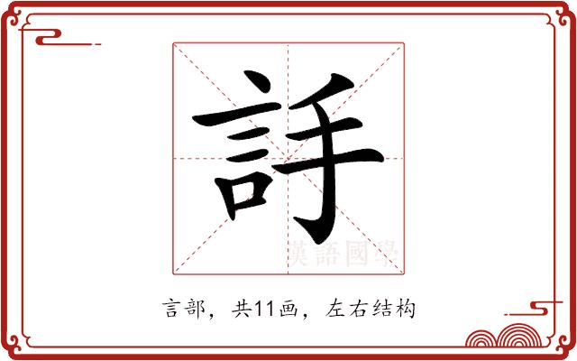 𧦌的部首图片