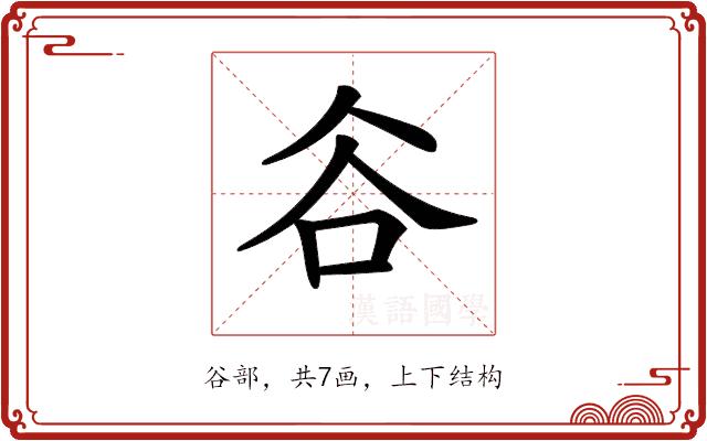 𧮫的部首图片