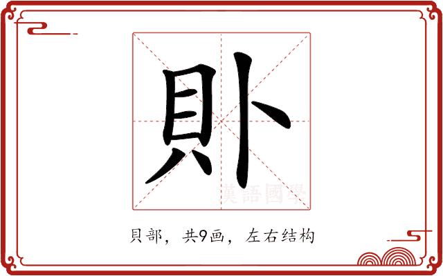 𧴤的部首图片