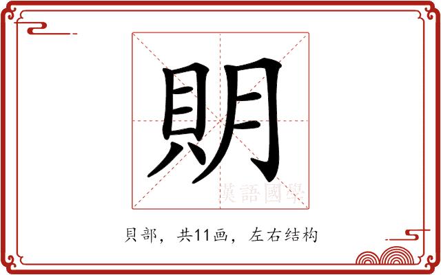 𧵂的部首图片