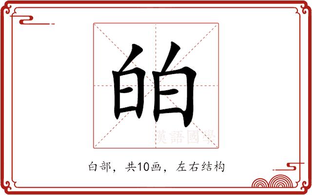 㿟的部首图片