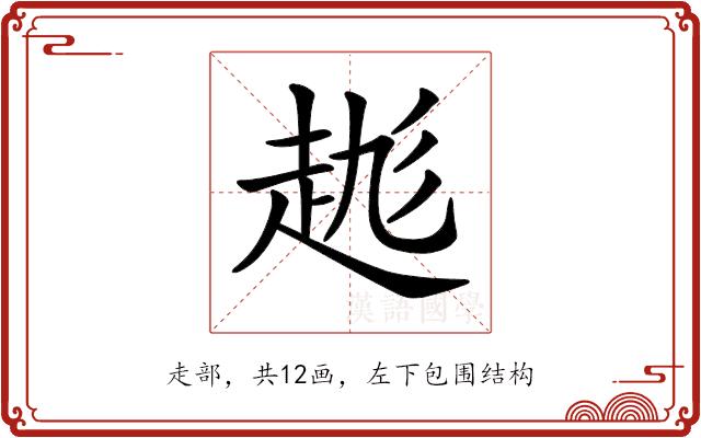 𧻆的部首图片