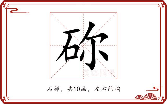 䂧的部首