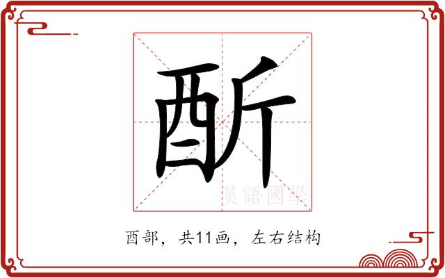 𨠇的部首图片