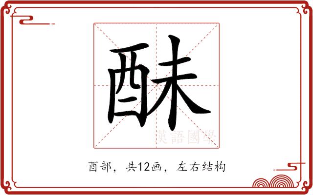 𨠝的部首图片