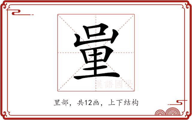 𨤦的部首