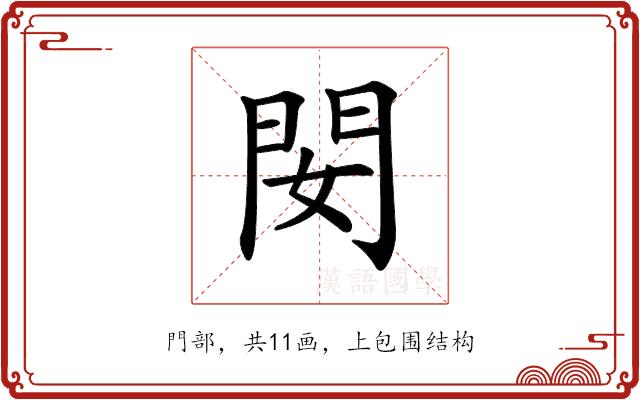 𨳐的部首