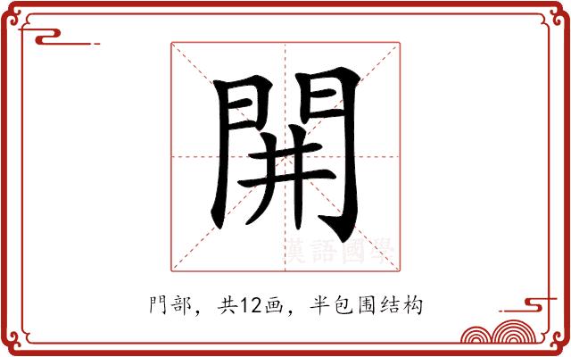 𨳩的部首图片