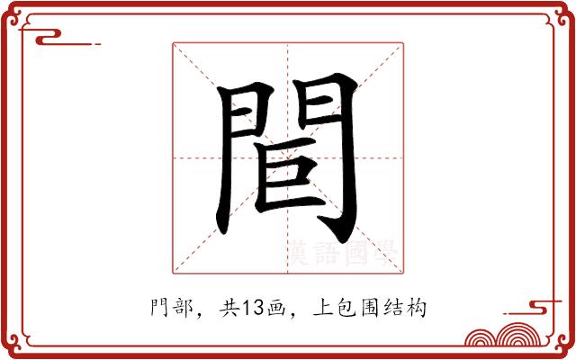 𨳽的部首