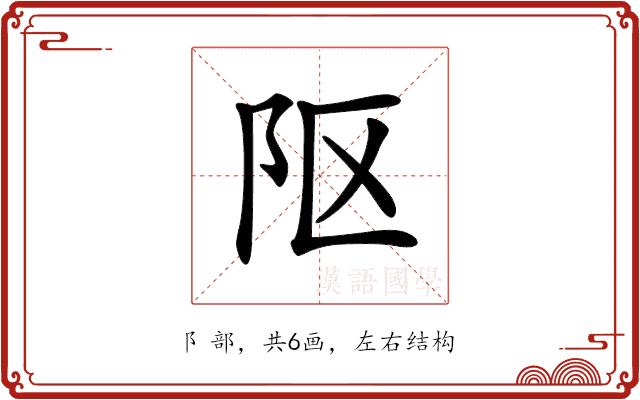 𨸟的部首图片