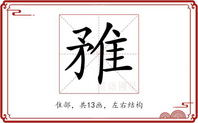 𨾣的部首图片