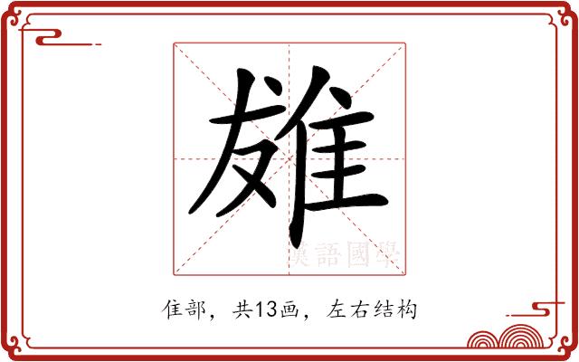 𨾩的部首图片