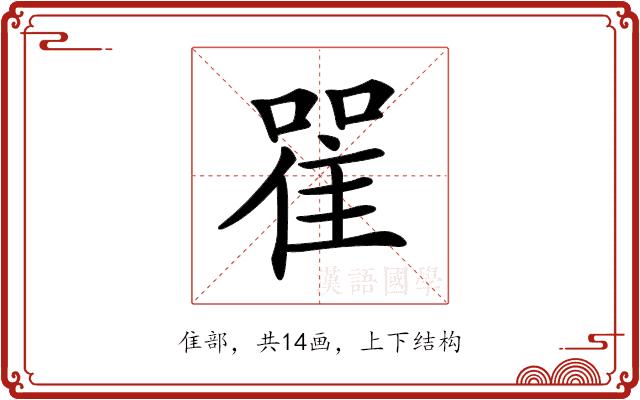 𨾴的部首图片