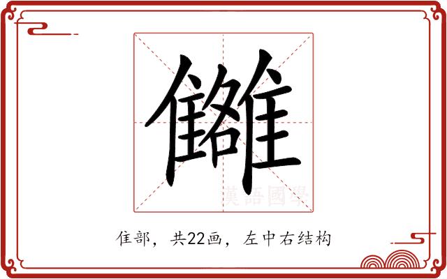 𩁗的部首