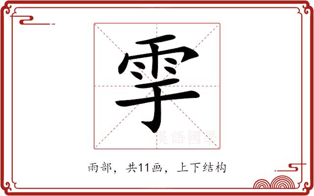 𩁹的部首图片