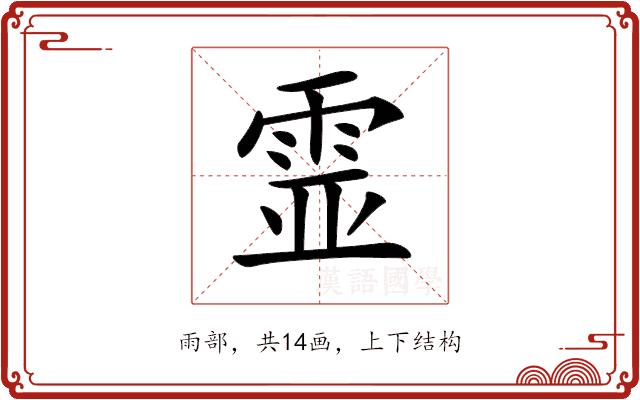 𩂳的部首图片