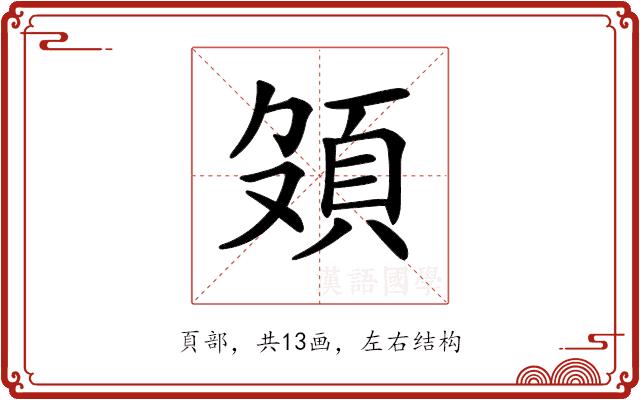 𩑦的部首图片