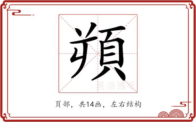 𩒋的部首图片