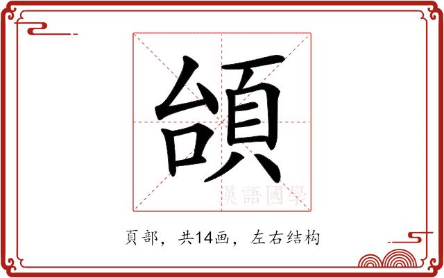 𩒎的部首图片