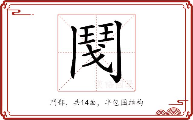 𩰎的部首