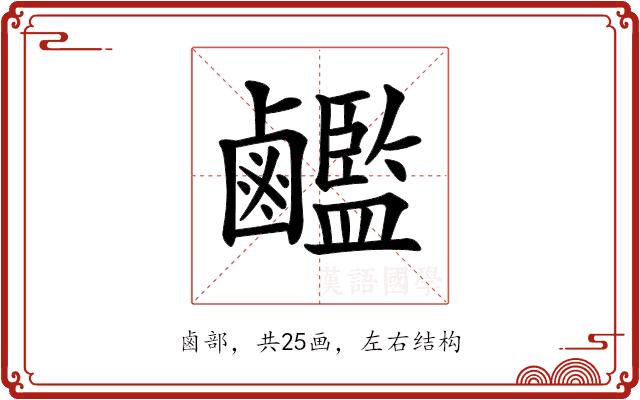 𪊇的部首图片