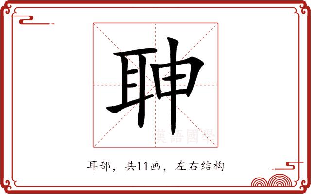 䎶的部首图片