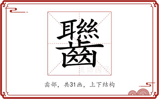 𪚀的部首图片