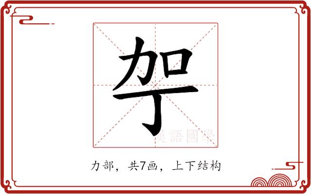 𪟗的部首图片