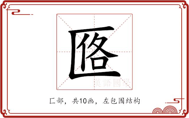 𪟰的部首图片