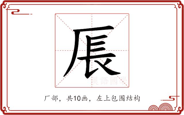 𪠍的部首图片