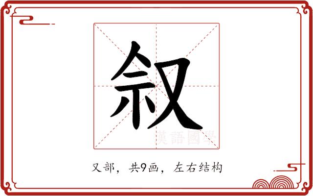 𪠩的部首图片