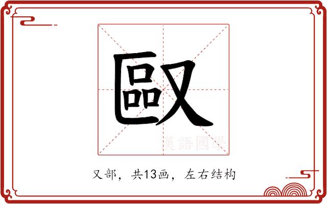 𪠯的部首图片