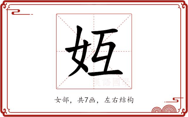 𪥦的部首图片