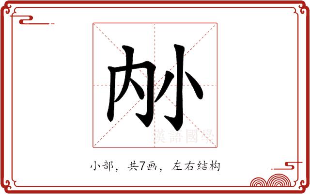 𪧿的部首图片