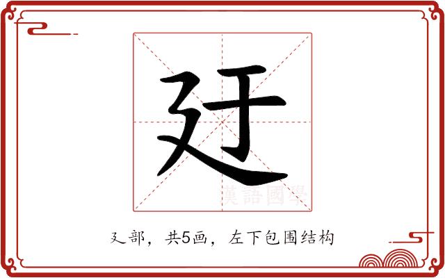 𪪬的部首图片