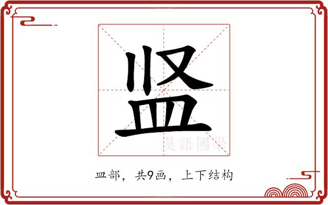 𪾋的部首图片