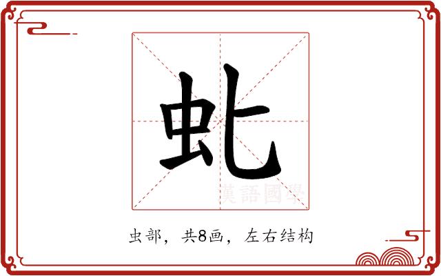 𫊤的部首图片