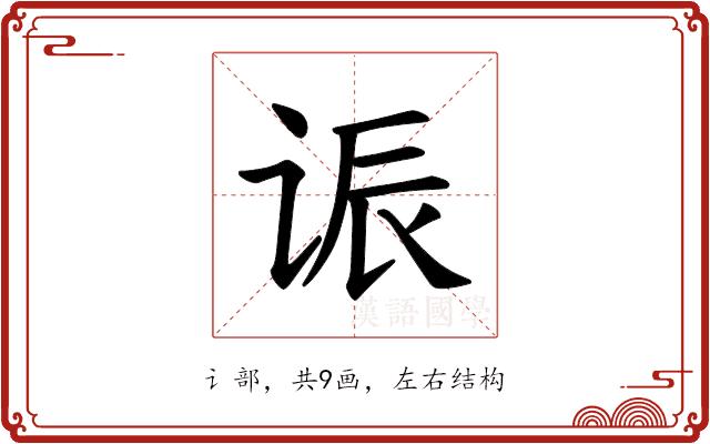 𫍨的部首图片