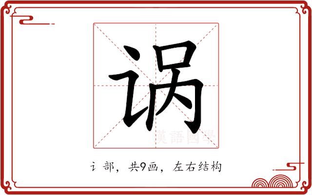 𫍩的部首图片