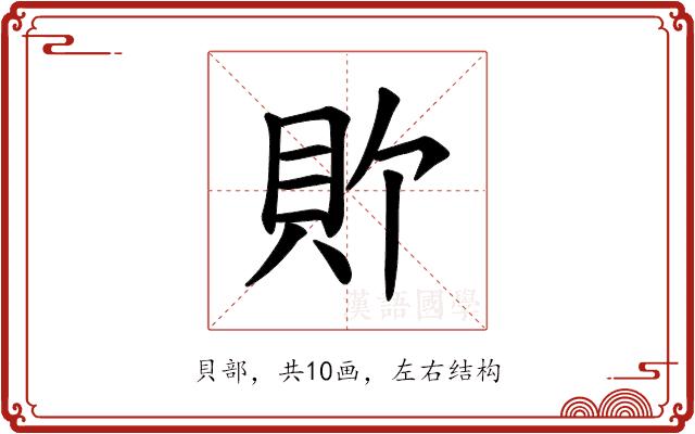 𫎑的部首图片