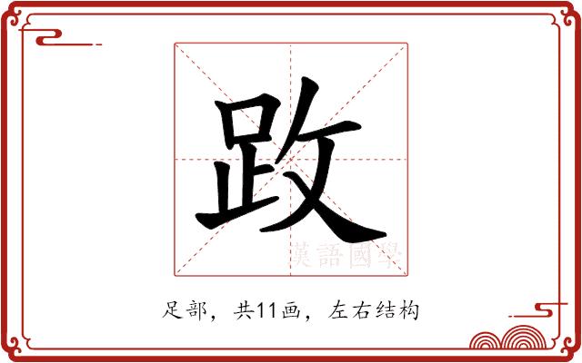 𫏂的部首图片