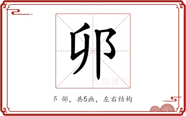 𫑗的部首图片