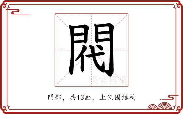 𫔟的部首图片