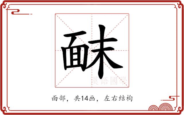 𫖀的部首图片