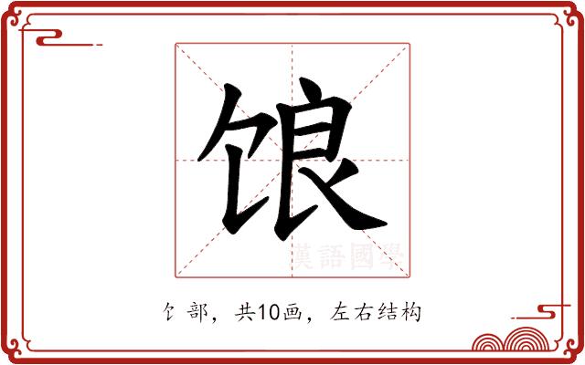 𫗨的部首图片