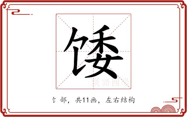 𫗪的部首图片