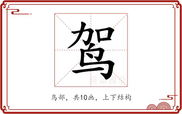 𫛤的部首图片