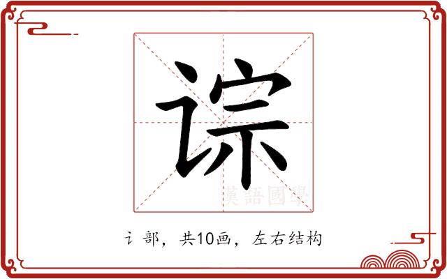 𫟡的部首图片