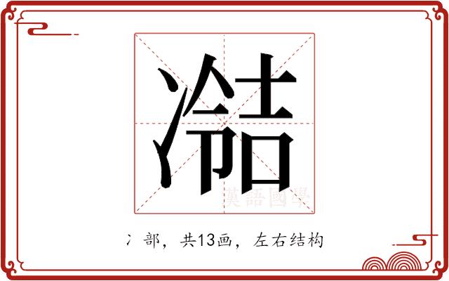 𫥘的部首图片